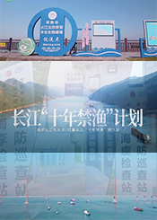 保護長江母親河 十年禁漁.png